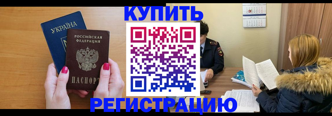 миграционный учет в Рассказово