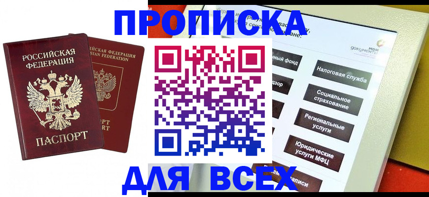 прописка 2025 в Рассказово