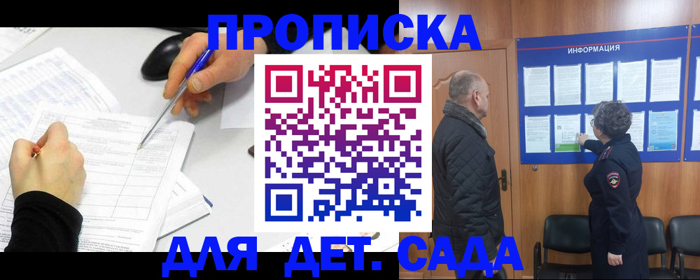 прописка законно в Рассказово